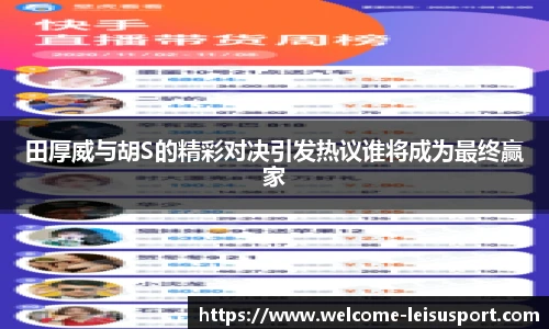 雷速体育比分