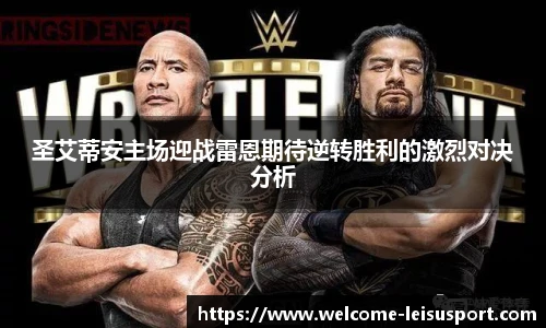 雷速体育比分官网