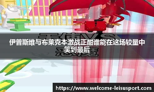 雷速体育比分官网